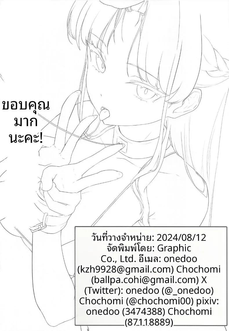 โดจิน หนทางชดใช้หนี้ แปลไทย